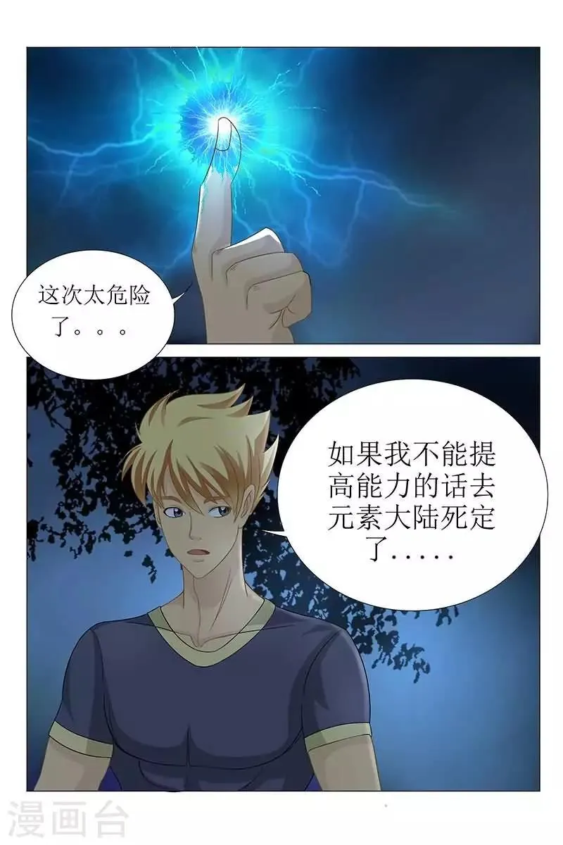 第22话 放心我会很温柔滴 第1页