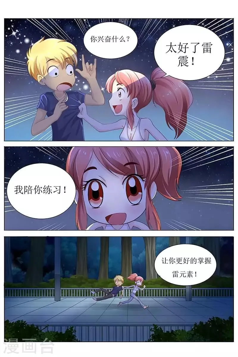 第22话 放心我会很温柔滴 第2页