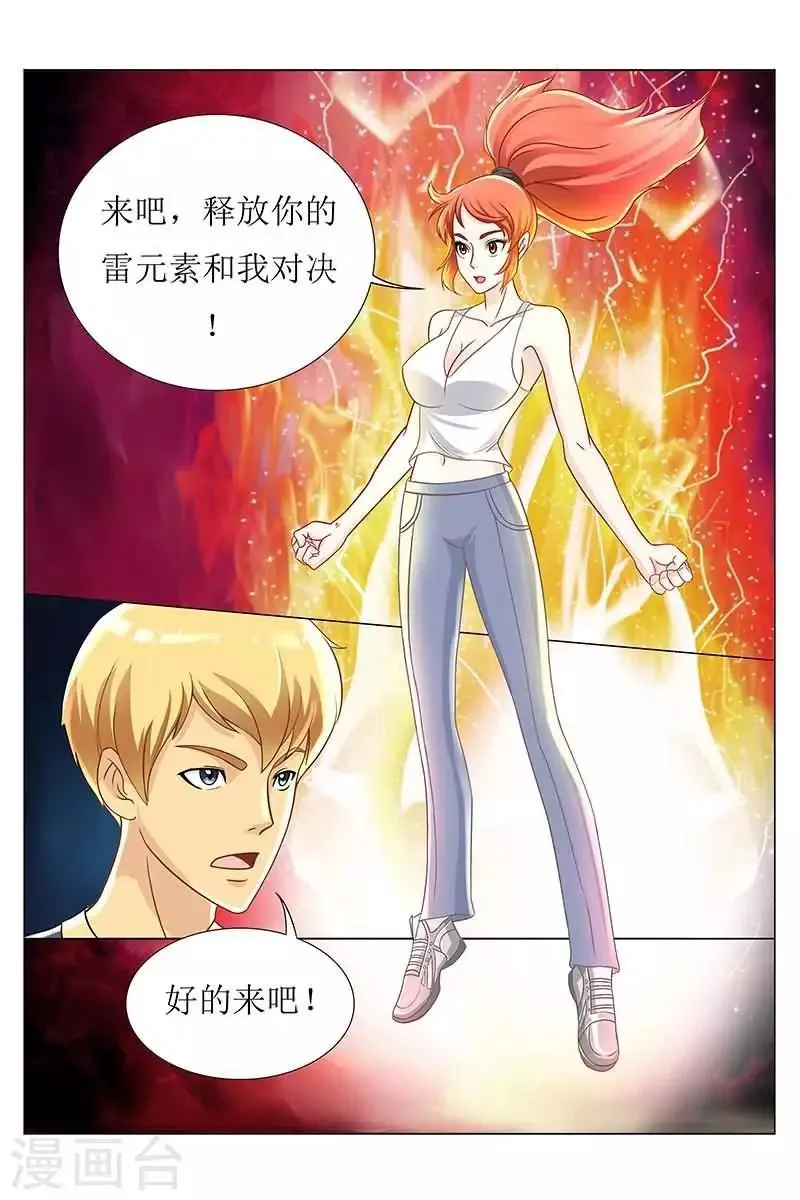 第22话 放心我会很温柔滴 第4页
