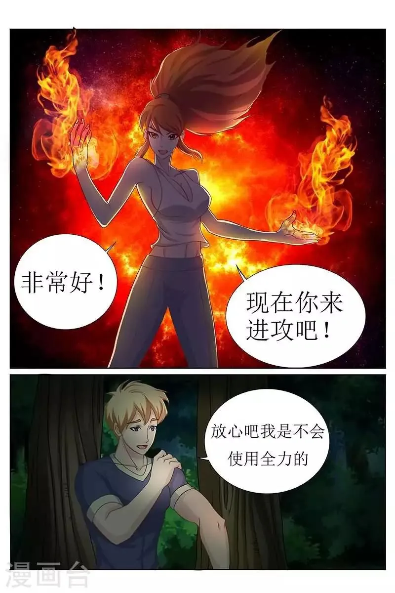 第22话 放心我会很温柔滴 第7页