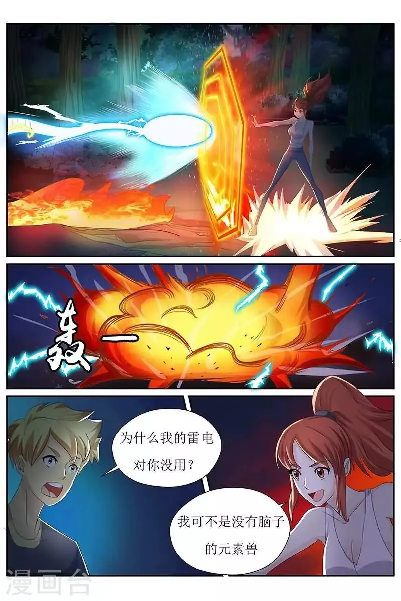 第22话 放心我会很温柔滴 第10页