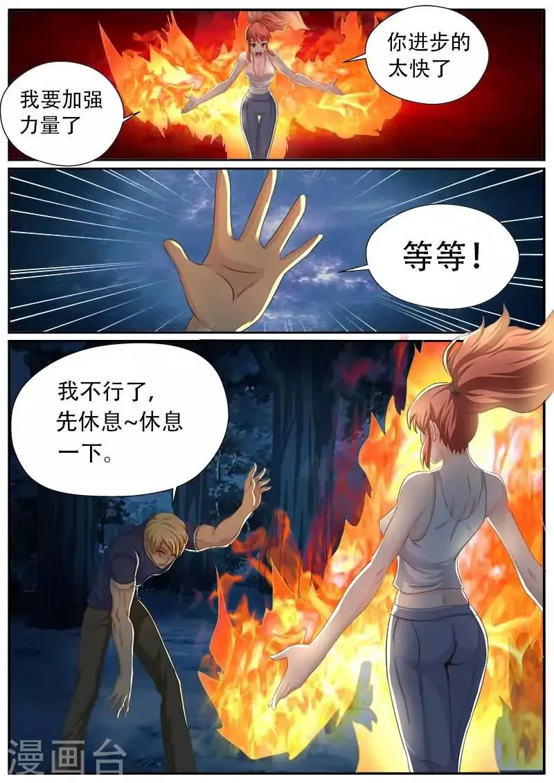 第23话 你这是想玩死我吗？ 第2页