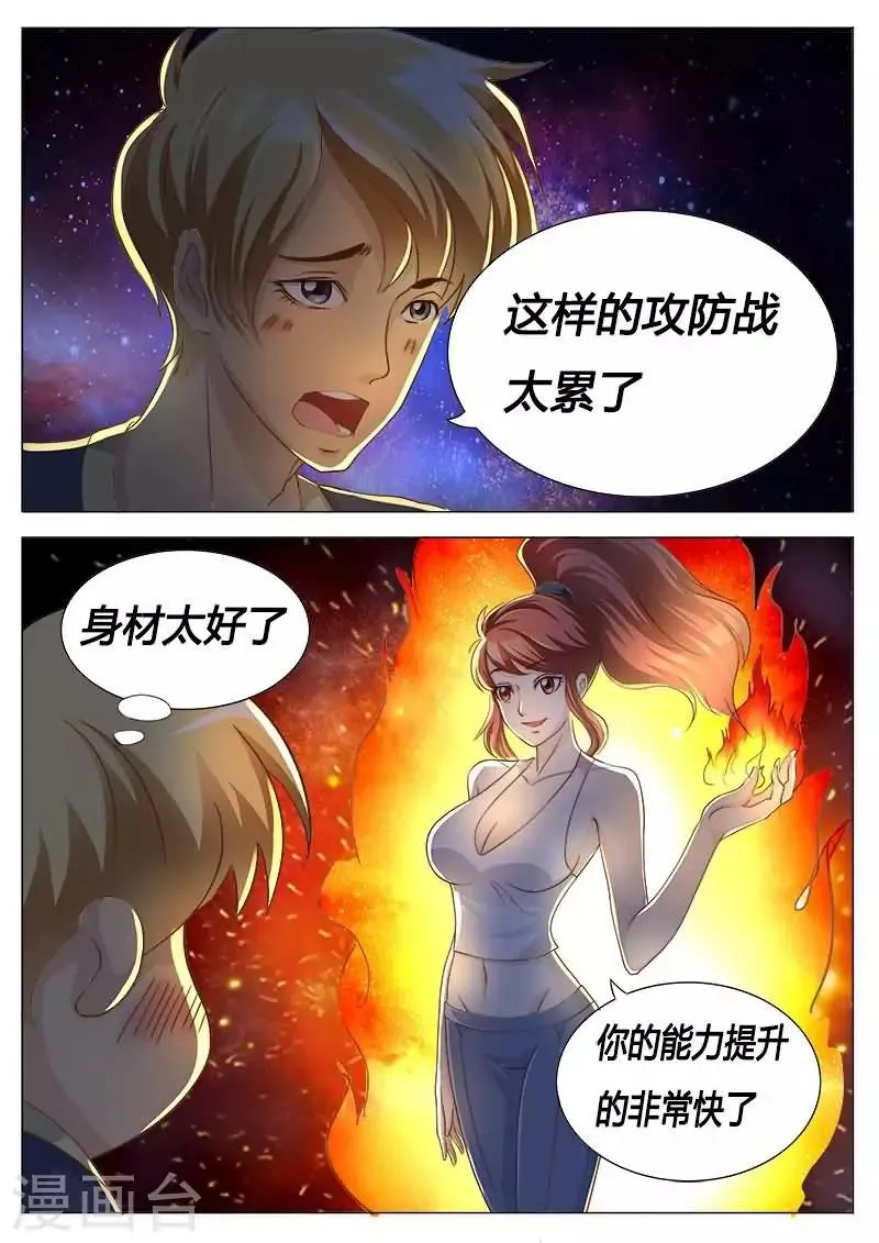 第23话 你这是想玩死我吗？ 第3页