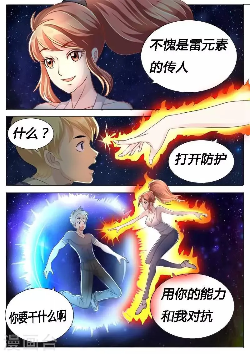 第23话 你这是想玩死我吗？ 第4页