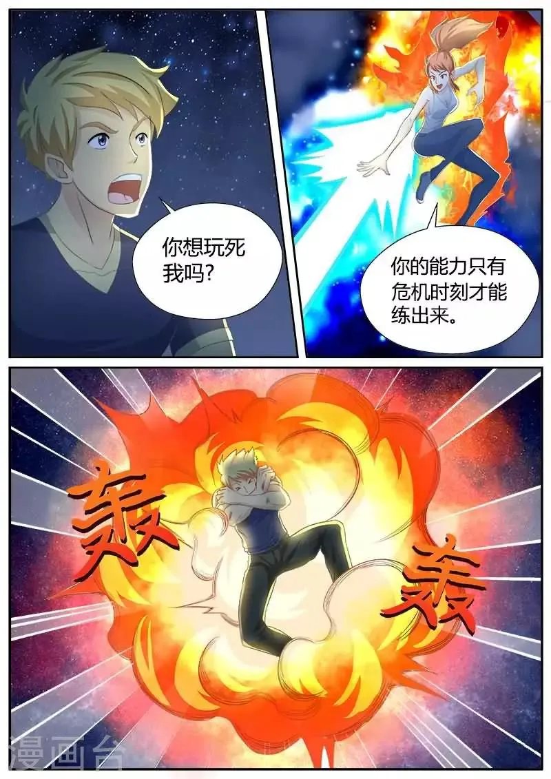 第23话 你这是想玩死我吗？ 第5页
