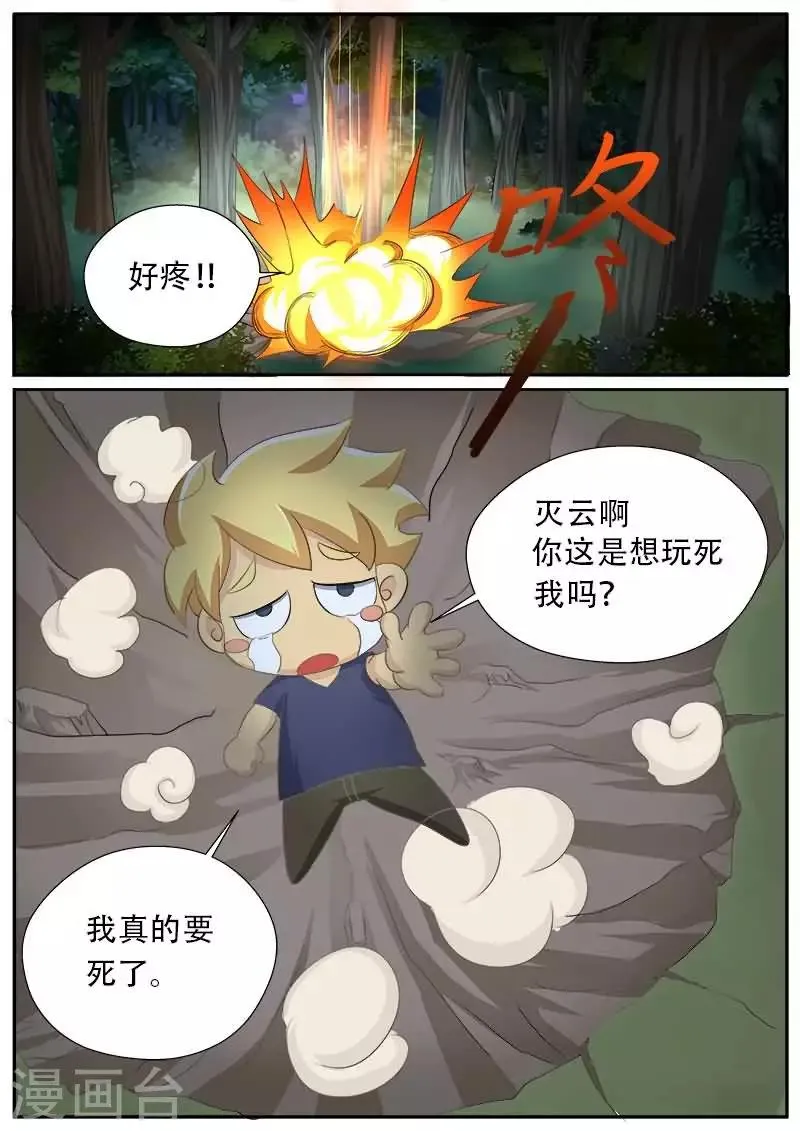 第23话 你这是想玩死我吗？ 第10页