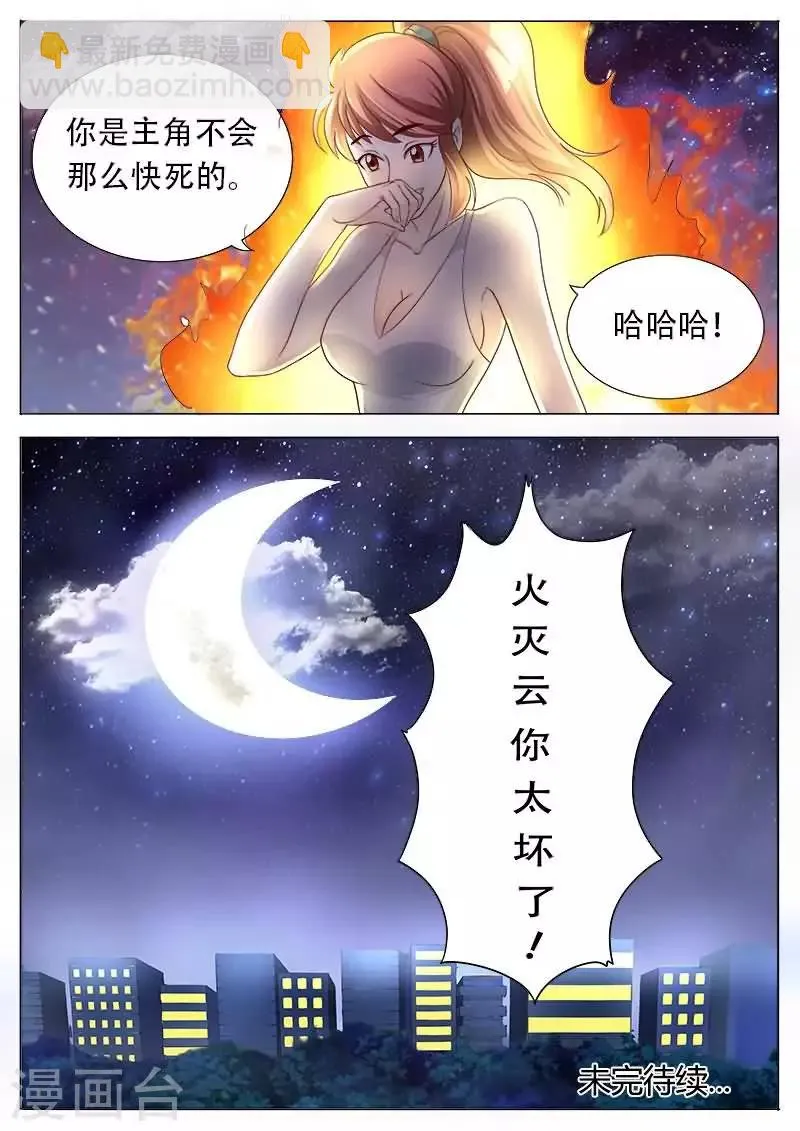 第23话 你这是想玩死我吗？ 第11页