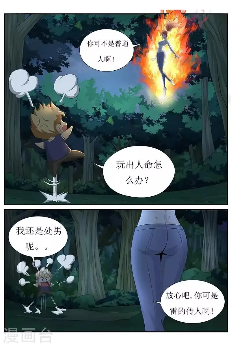 第24话 伦家好怕怕别伤害我 第1页