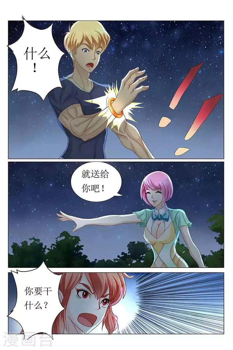 第25话 三大美女争夫大战 第3页