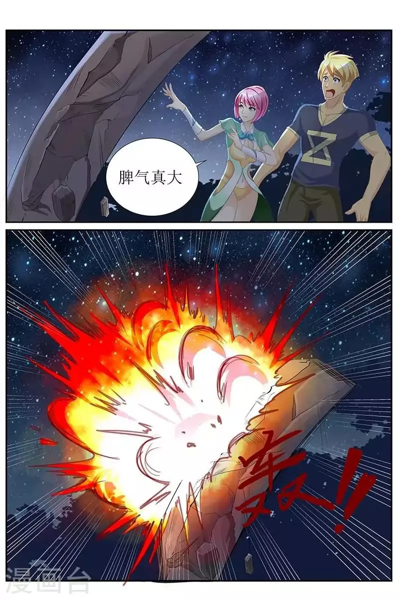 第25话 三大美女争夫大战 第5页