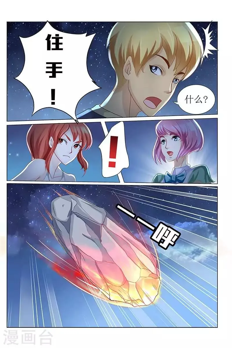 第25话 三大美女争夫大战 第10页
