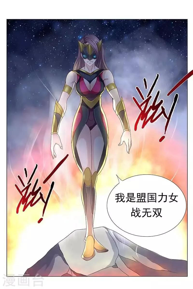 第26话 女人比怪物可怕多了 第2页