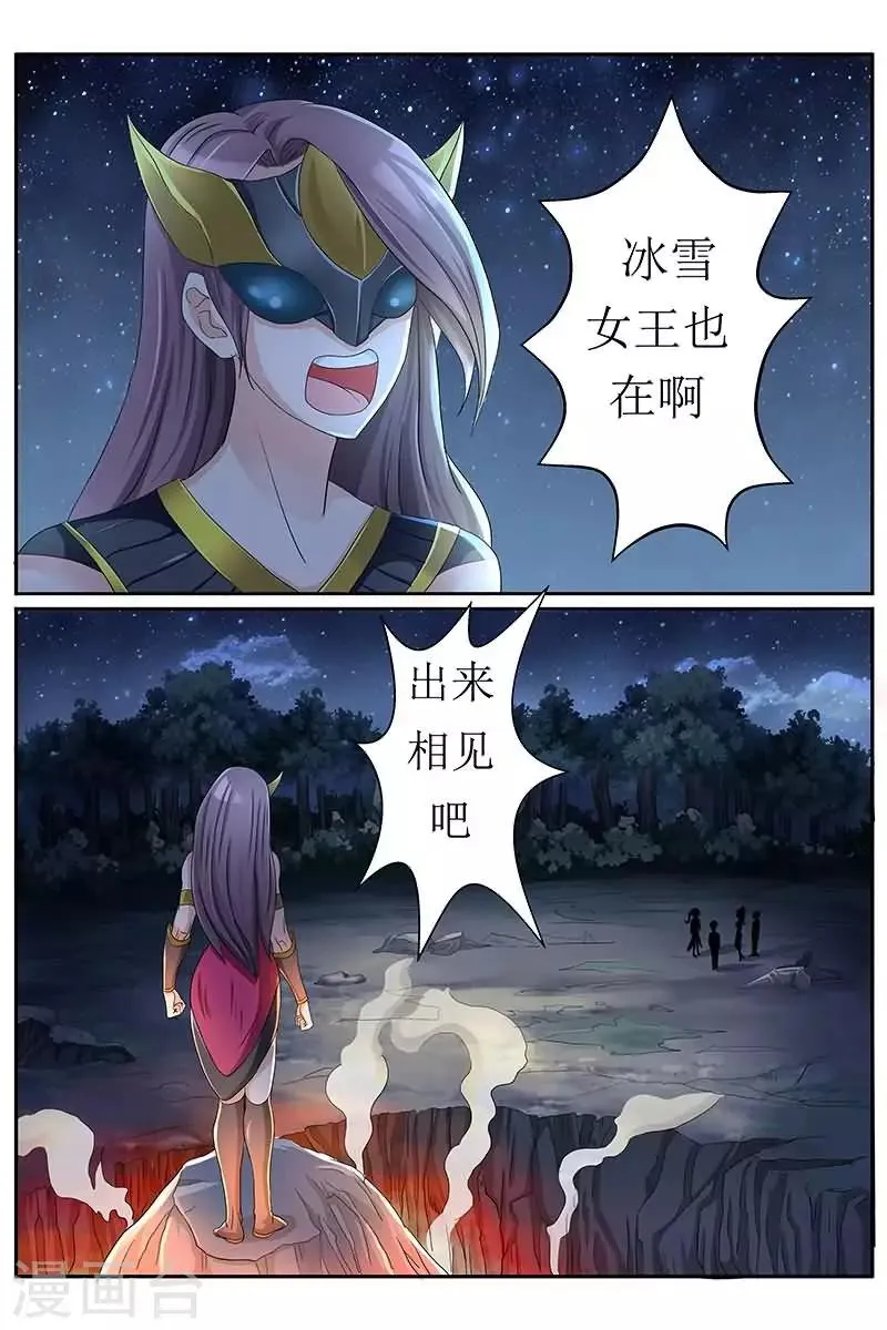 第26话 女人比怪物可怕多了 第4页