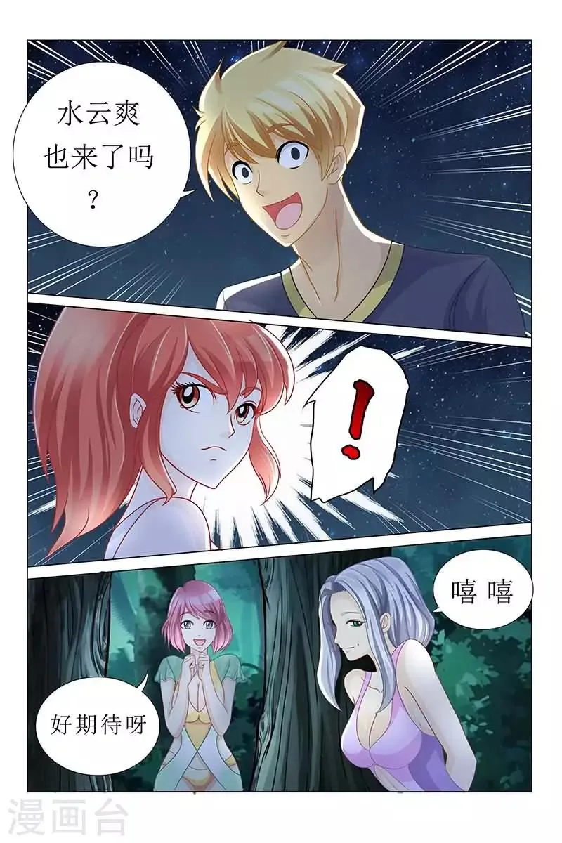 第26话 女人比怪物可怕多了 第5页