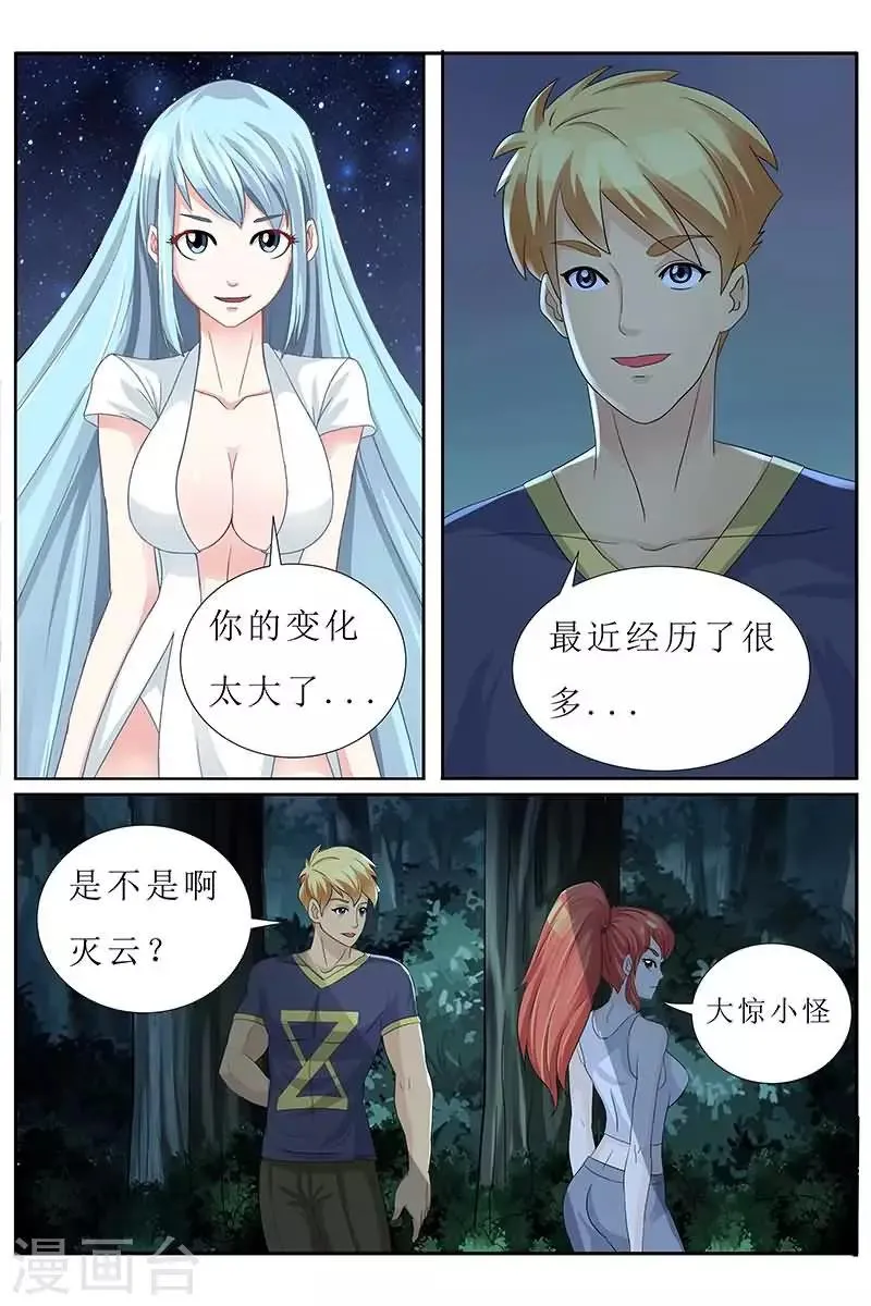 第26话 女人比怪物可怕多了 第7页