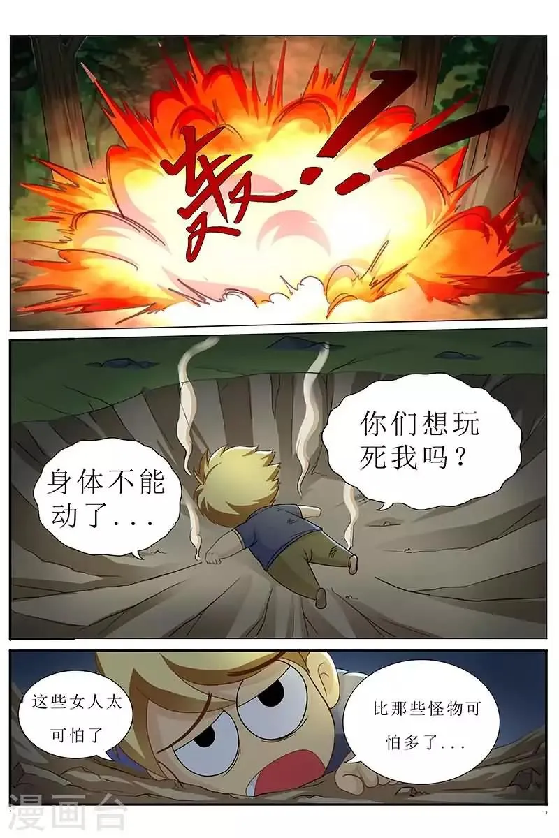 第26话 女人比怪物可怕多了 第13页