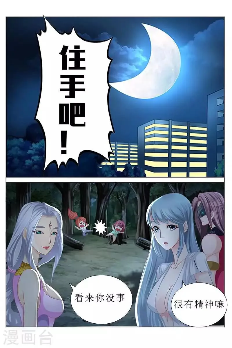 第27话 与美女同床共枕 第1页