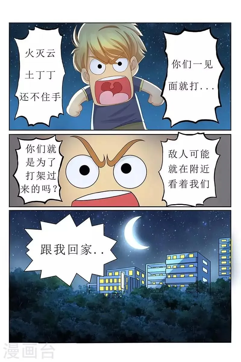 第27话 与美女同床共枕 第2页