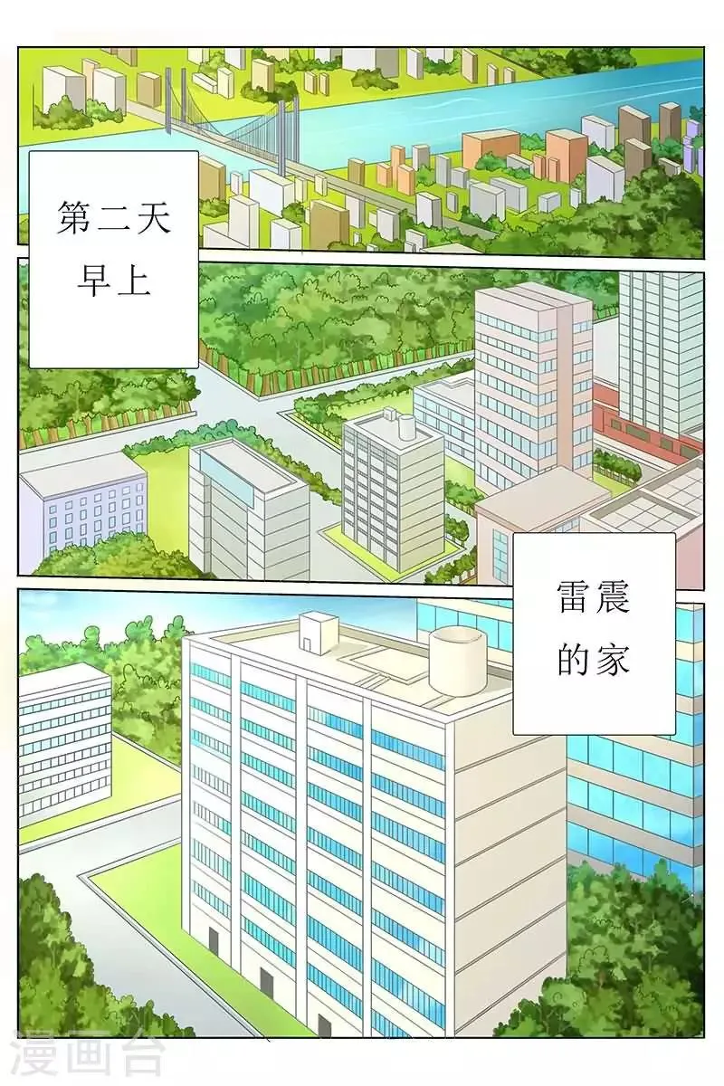 第27话 与美女同床共枕 第3页