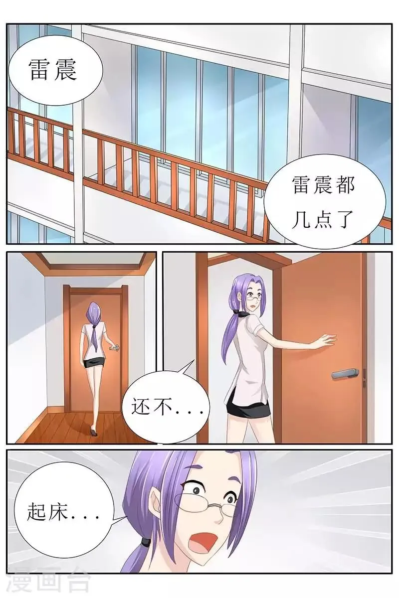 第27话 与美女同床共枕 第4页