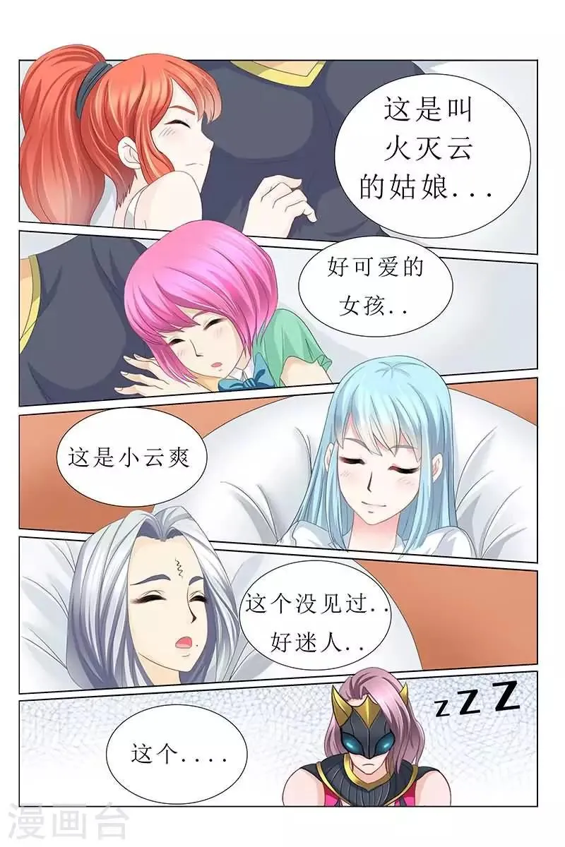 第27话 与美女同床共枕 第6页