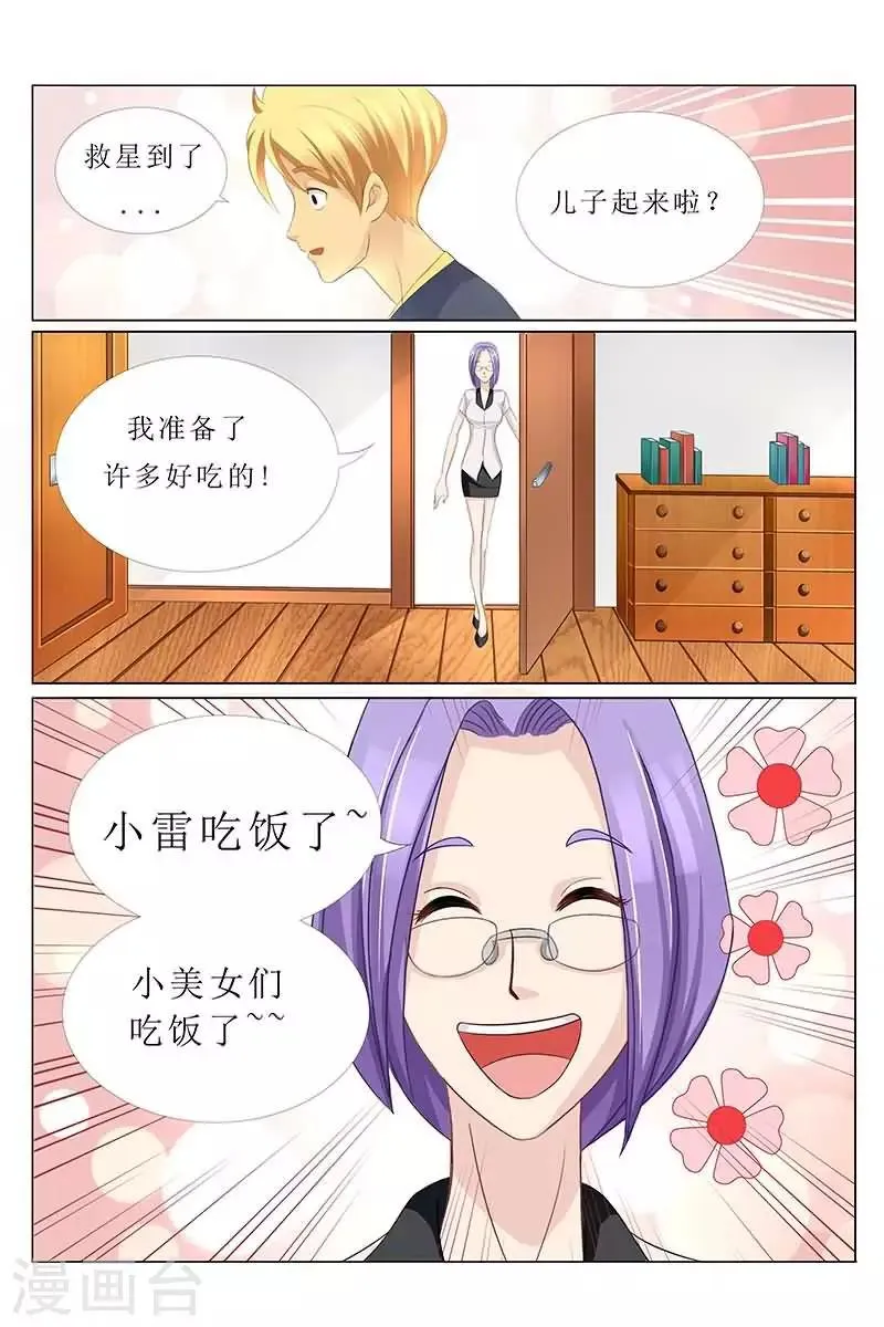 第27话 与美女同床共枕 第9页