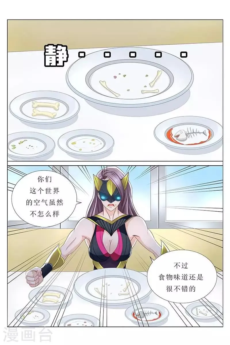 第28话 想不引人注目都难 第1页