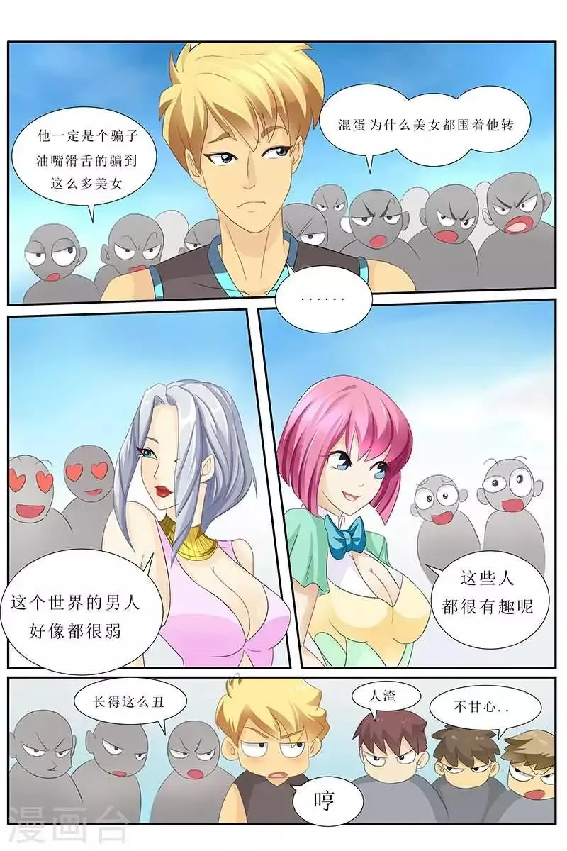第28话 想不引人注目都难 第4页