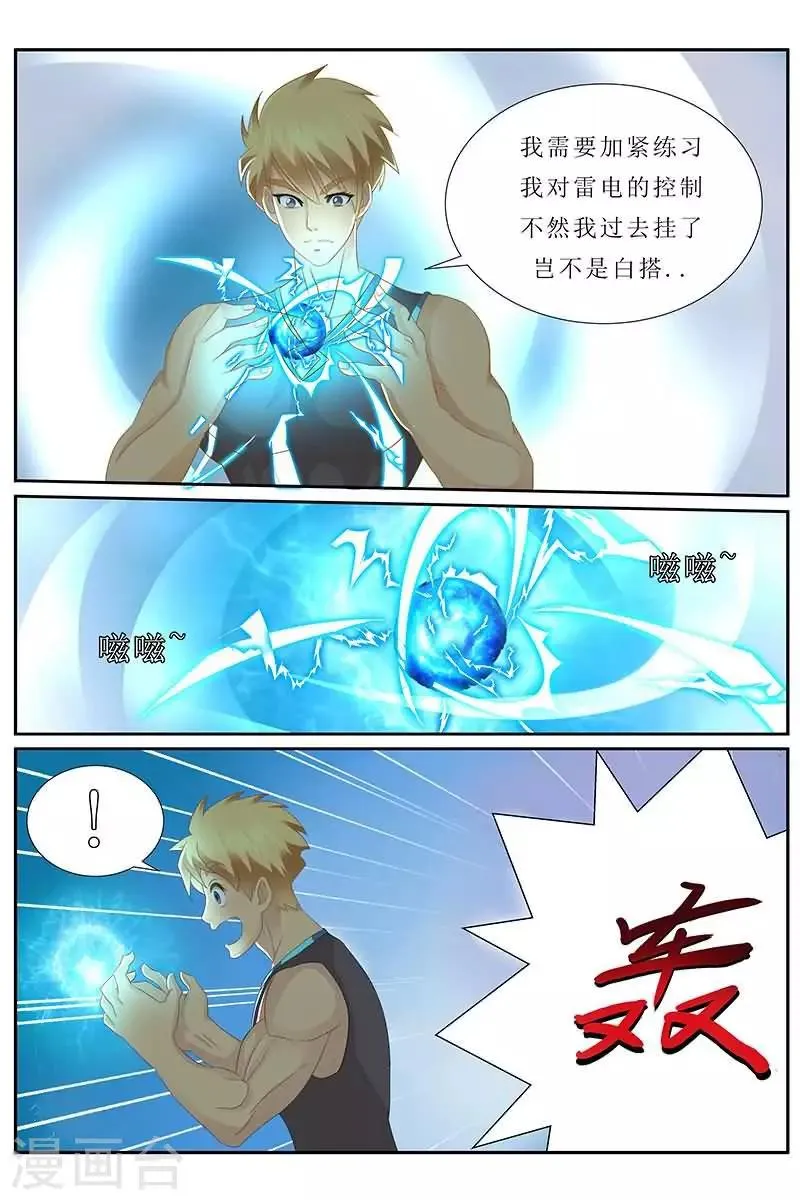 第28话 想不引人注目都难 第8页
