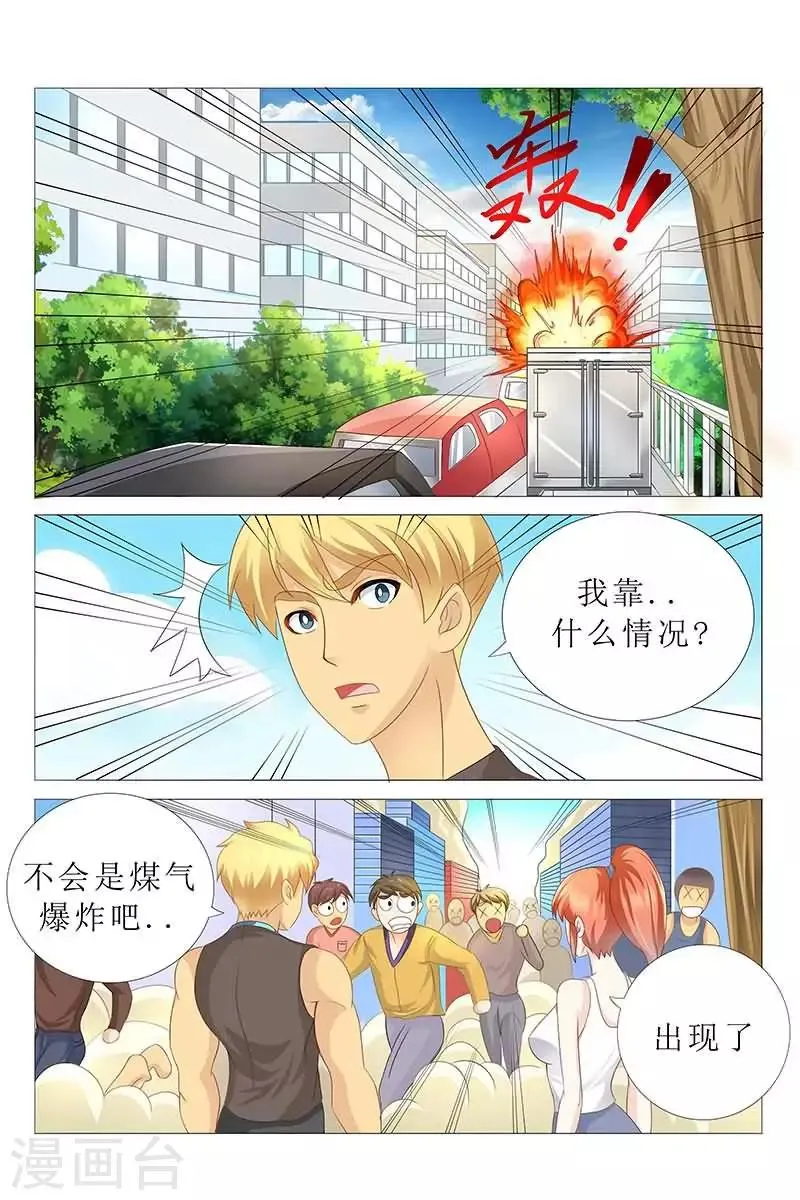 第28话 想不引人注目都难 第9页