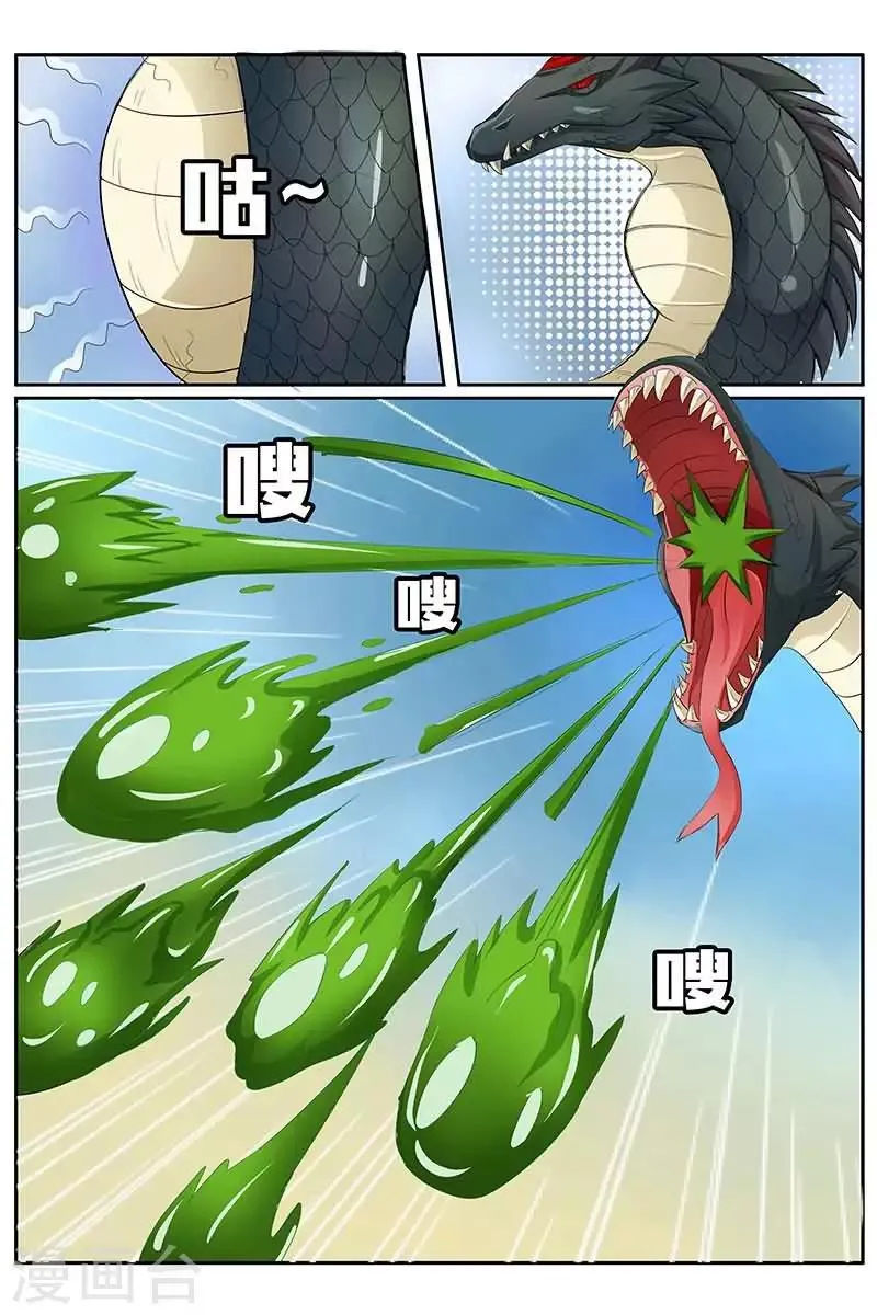 第30话 吃我一招灭魔冰锥！ 第1页