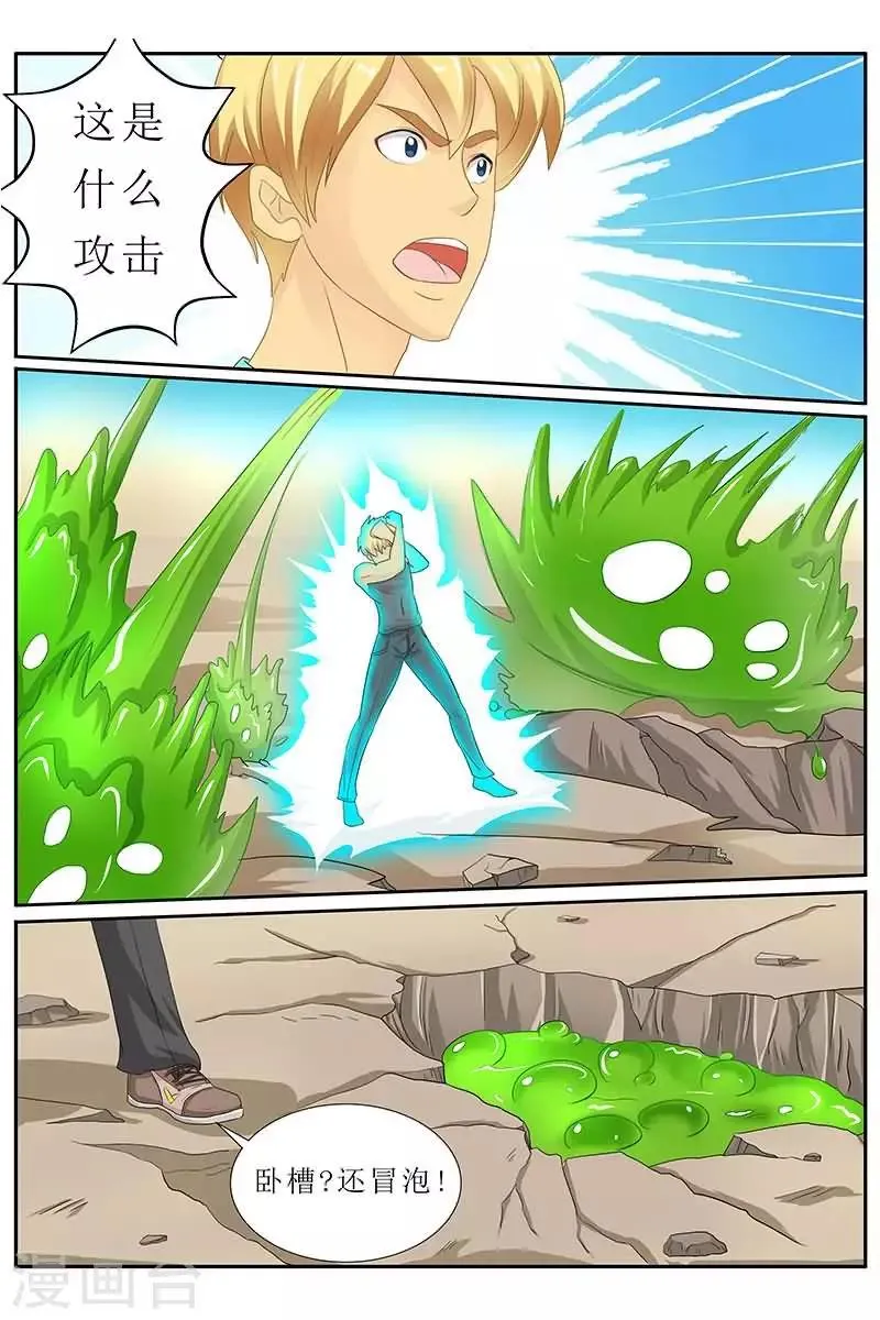 第30话 吃我一招灭魔冰锥！ 第2页