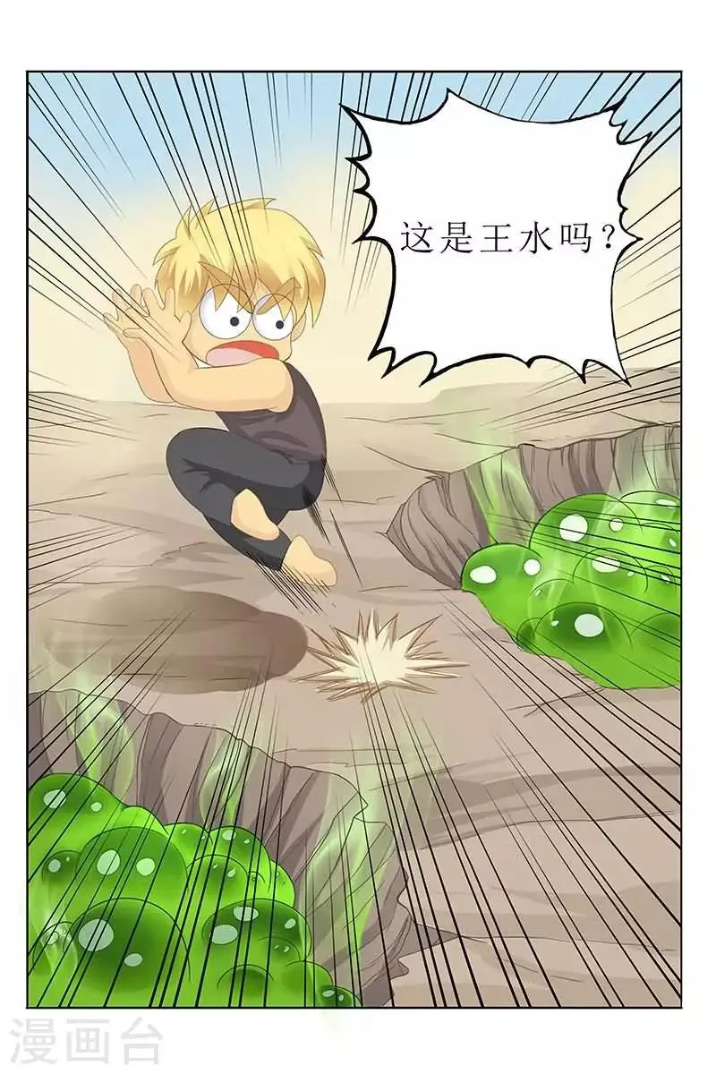 第30话 吃我一招灭魔冰锥！ 第3页