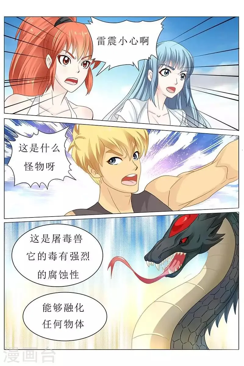 第30话 吃我一招灭魔冰锥！ 第4页