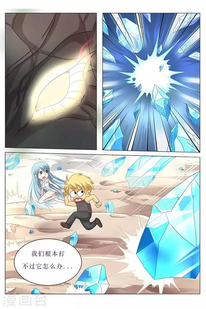 第31话 哼！看老子解决你 第3页
