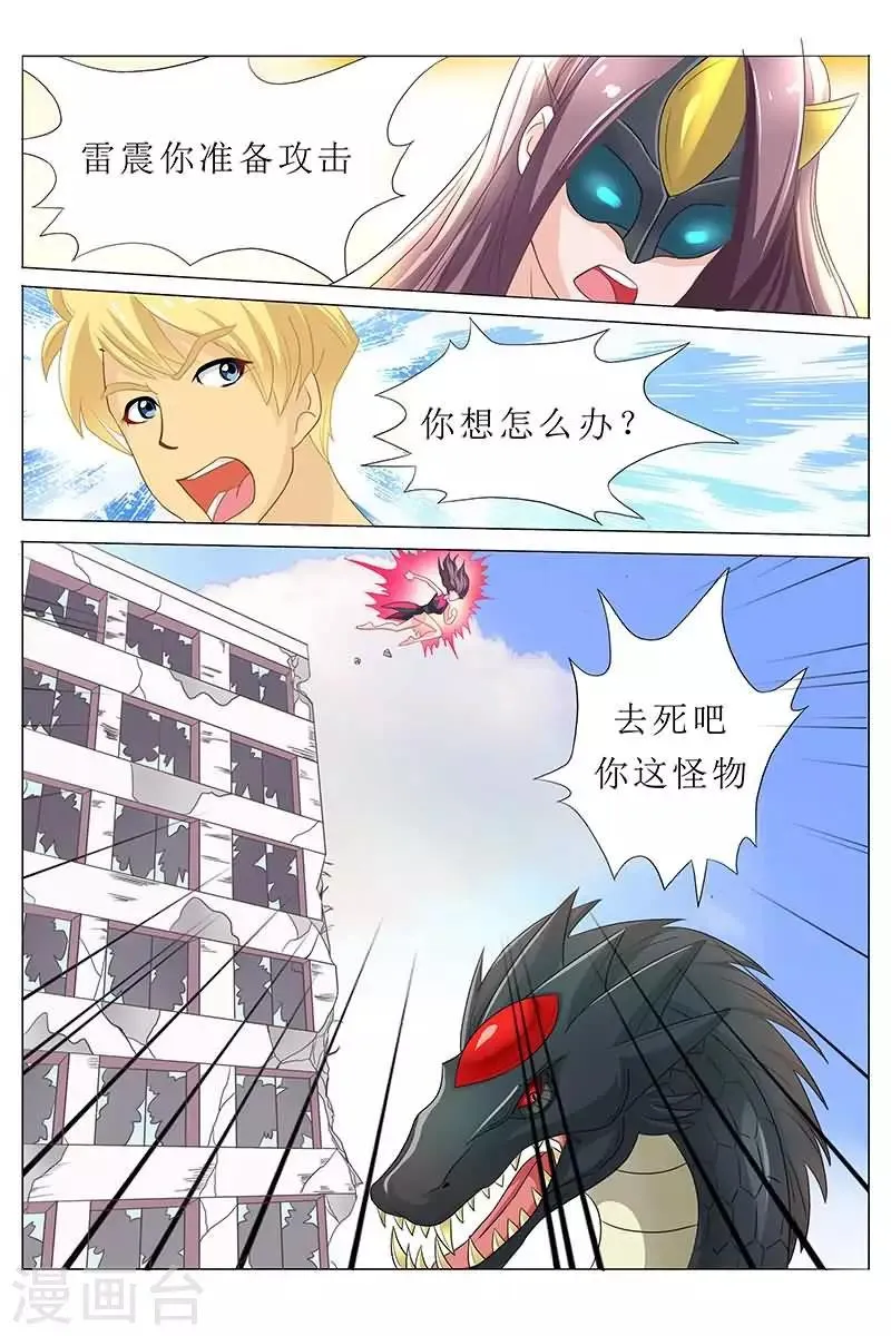 第31话 哼！看老子解决你 第5页