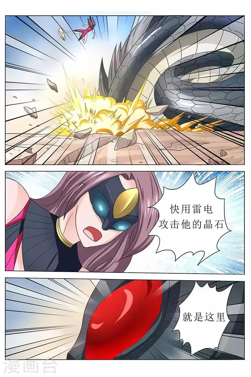 第31话 哼！看老子解决你 第8页