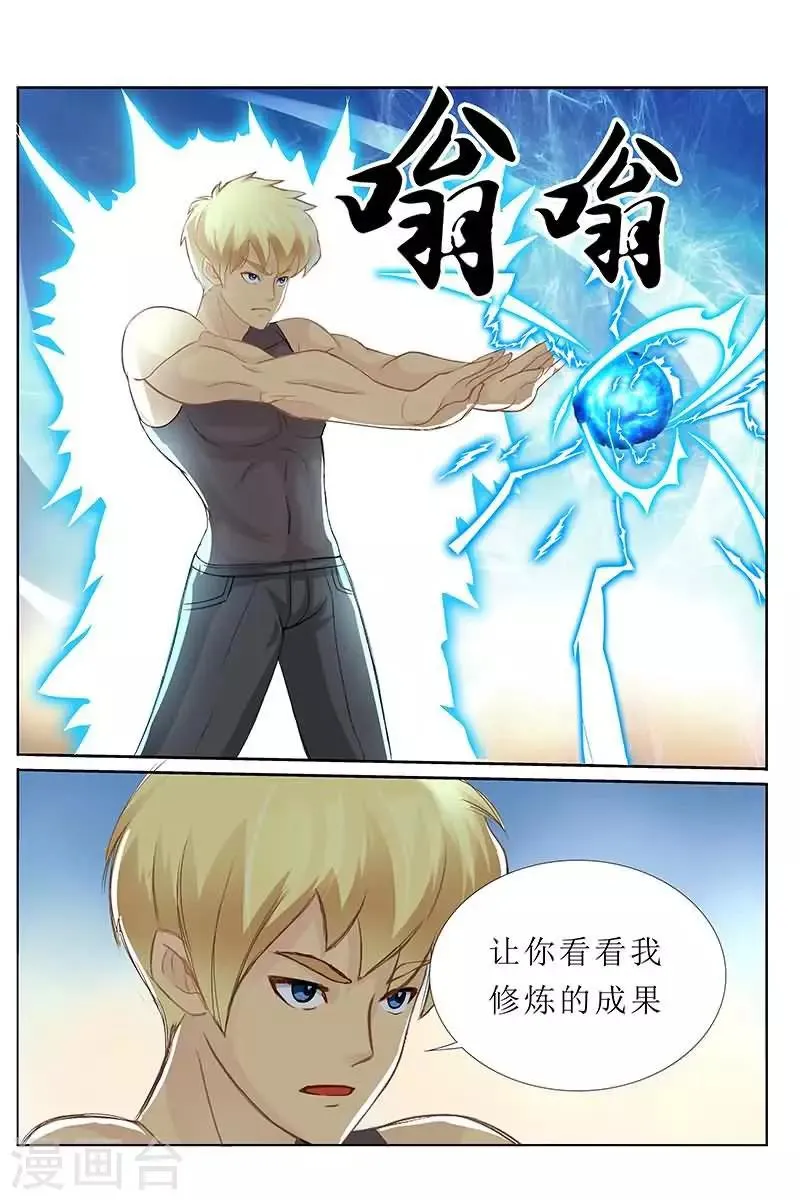 第31话 哼！看老子解决你 第9页