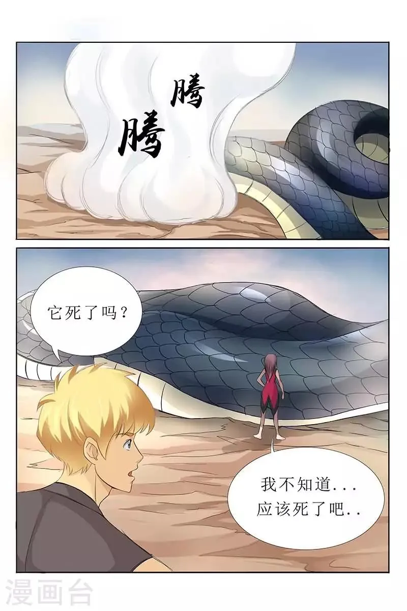 第31话 哼！看老子解决你 第11页