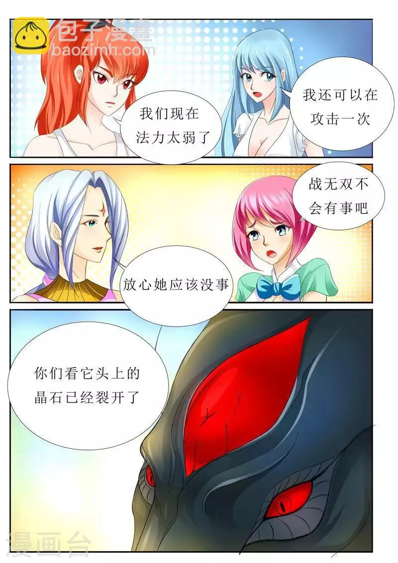 第32话 千万不要乱动哦 第2页