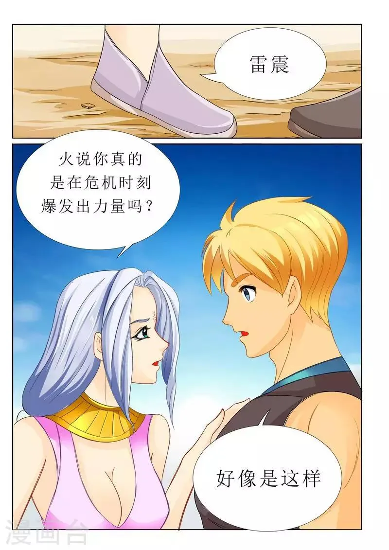 第32话 千万不要乱动哦 第4页