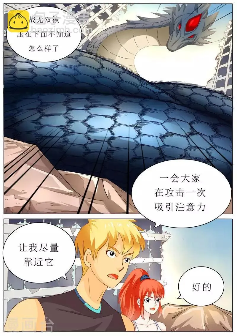 第32话 千万不要乱动哦 第5页