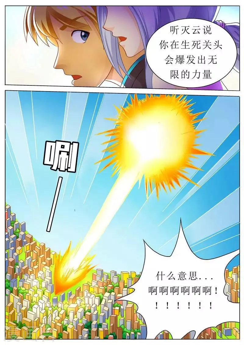 第33话 拿我当导弹用啊？ 第3页