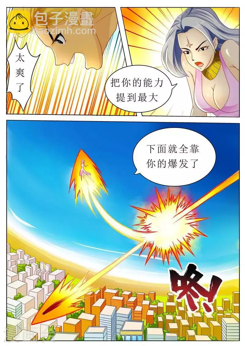 第33话 拿我当导弹用啊？ 第4页