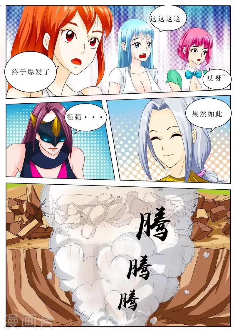 第33话 拿我当导弹用啊？ 第11页
