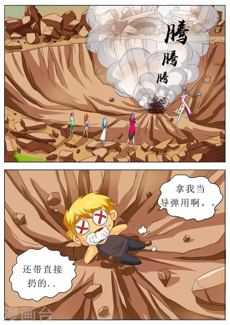 第33话 拿我当导弹用啊？ 第12页