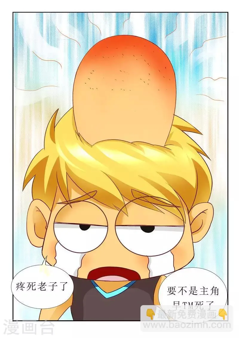 第33话 拿我当导弹用啊？ 第13页