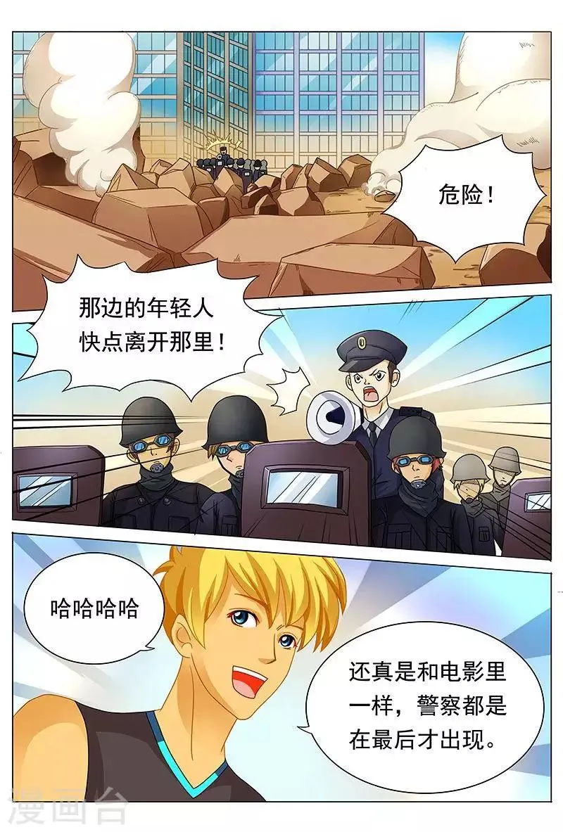 第34话 一起洗澡吗？ 第1页