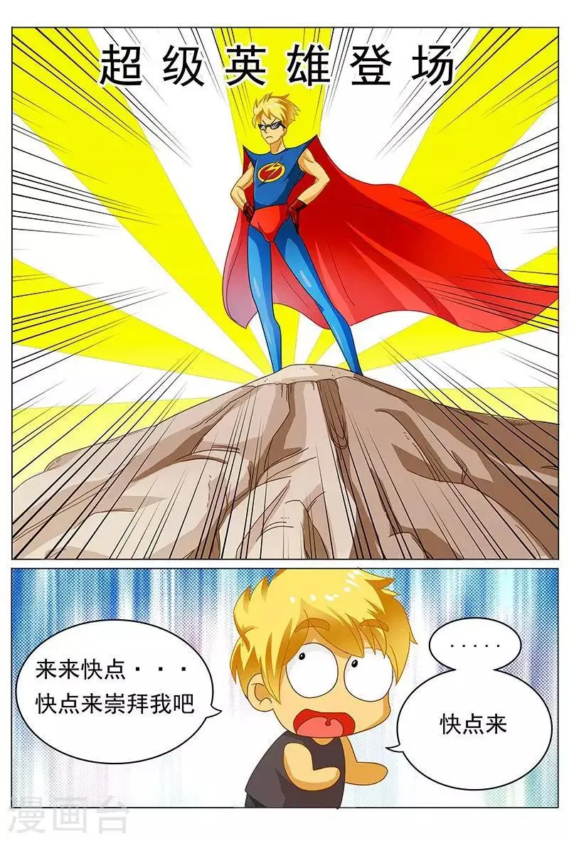 第34话 一起洗澡吗？ 第2页