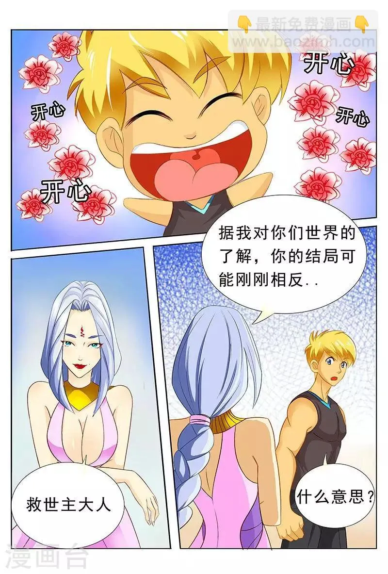 第34话 一起洗澡吗？ 第4页